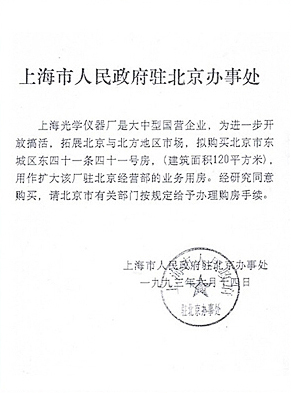 政府批准上光在北京设立办事处